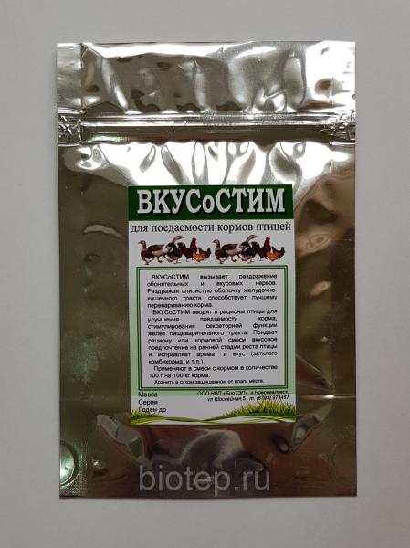 ВКУСоСТИМ, для поедаемости кормов птицей.